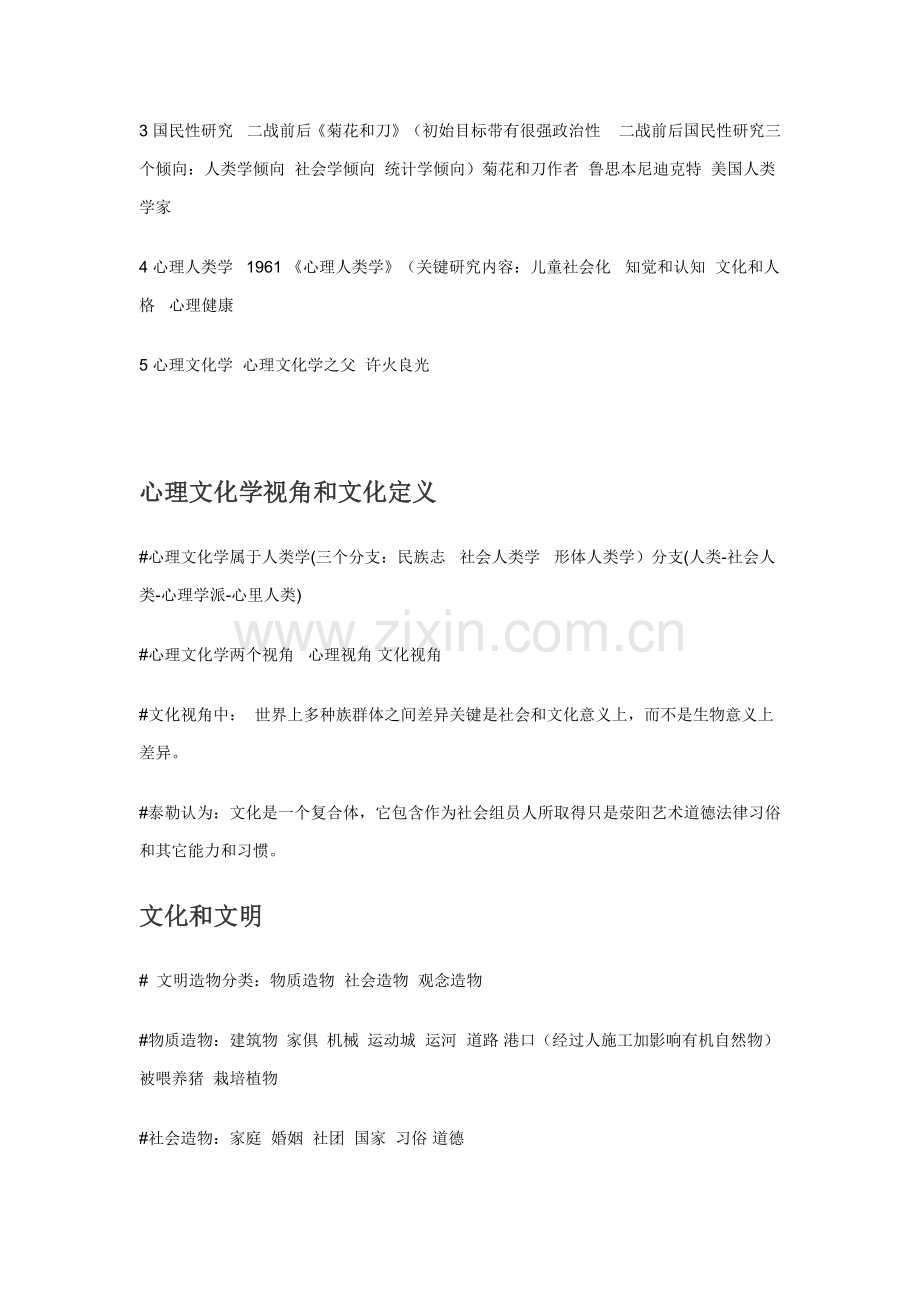 尔雅通识课心理行为与文化课堂关键笔记.docx_第2页