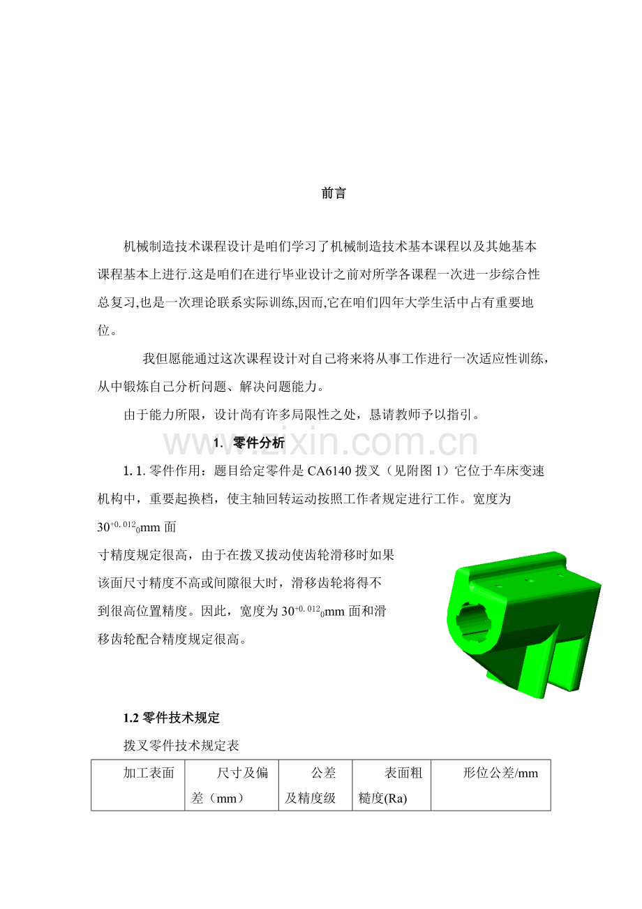 车床拔叉机械设计项目说明指导书.doc_第3页