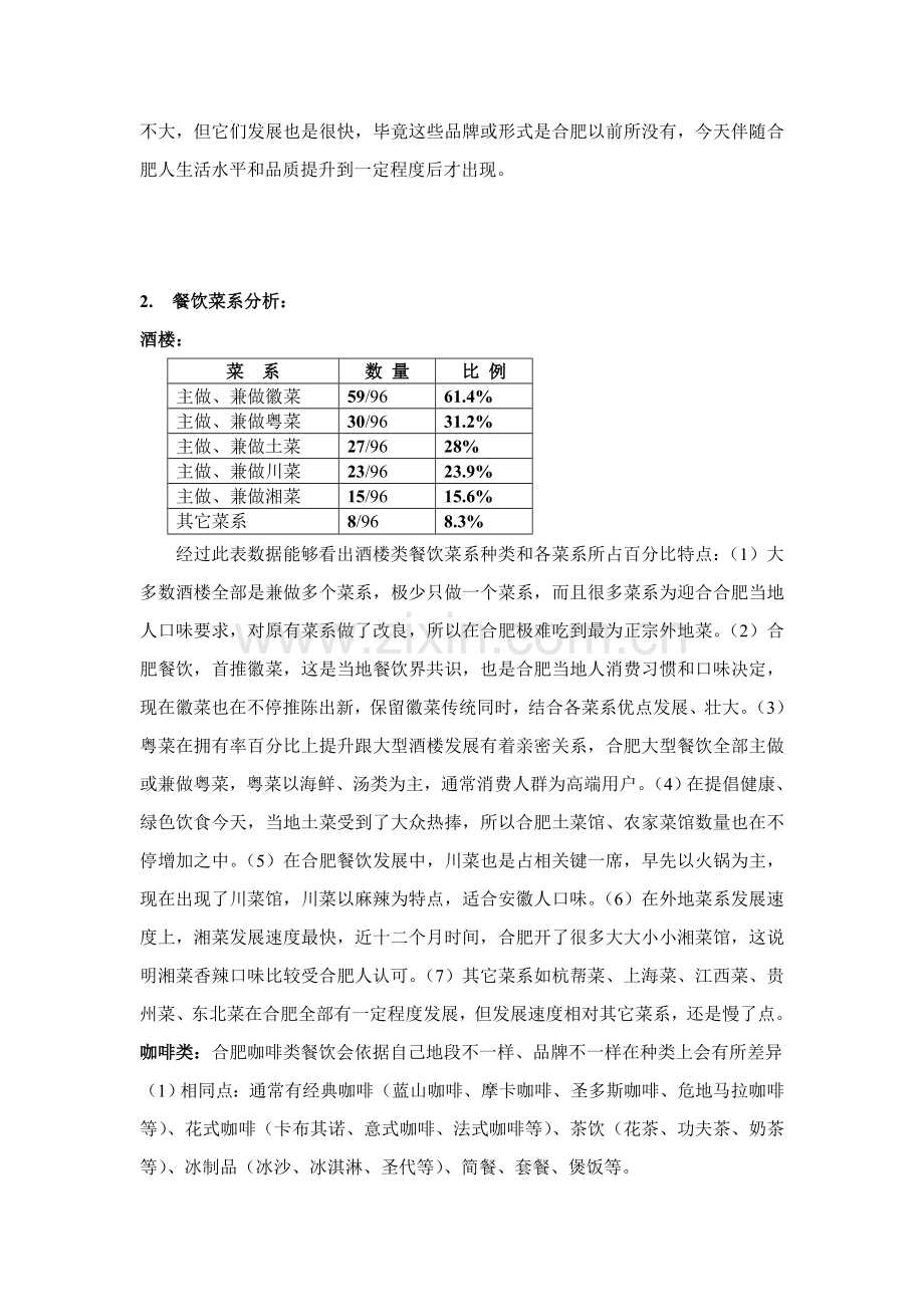 合肥餐饮市场调查分析报告.doc_第2页