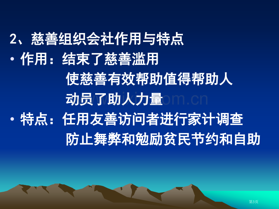 社区工作的历史发展省公共课一等奖全国赛课获奖课件.pptx_第3页