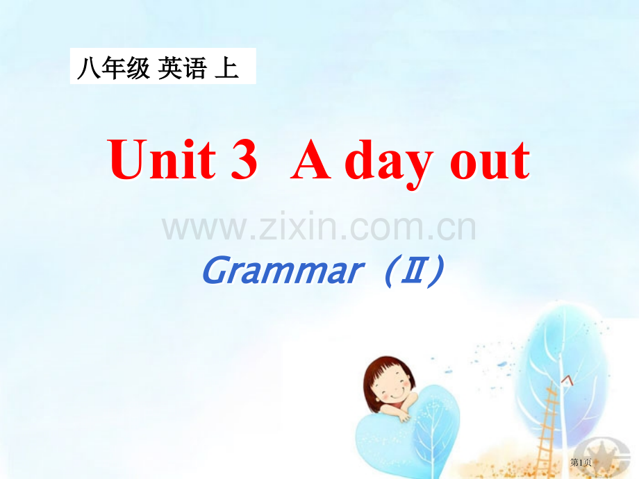 A-day-outGrammar课件省公开课一等奖新名师优质课比赛一等奖课件.pptx_第1页