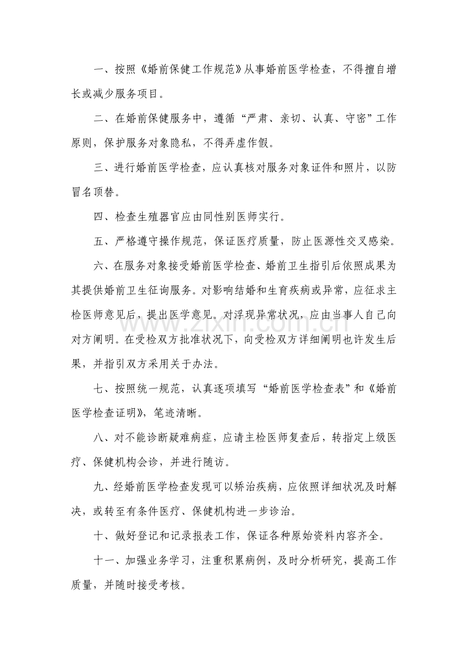 婚前保健工作常规及新规制度.doc_第2页