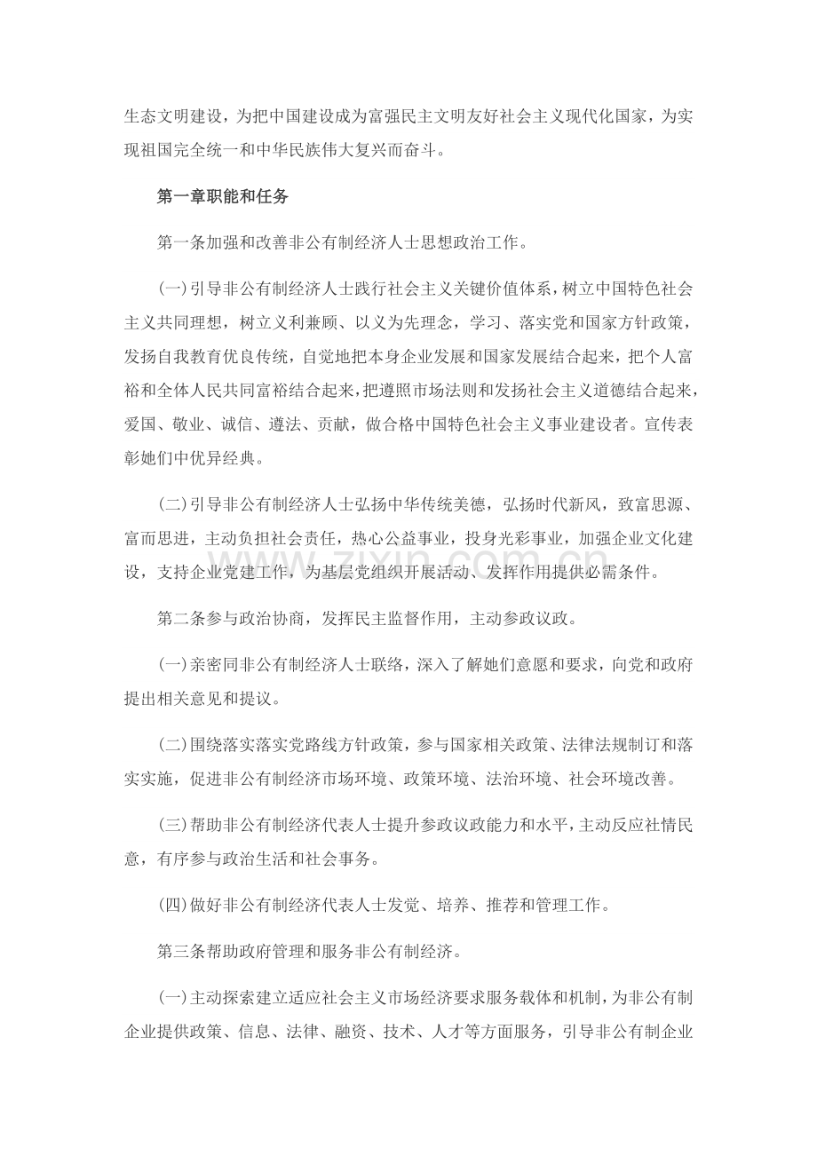 中国工商业联合会新版章程.docx_第2页