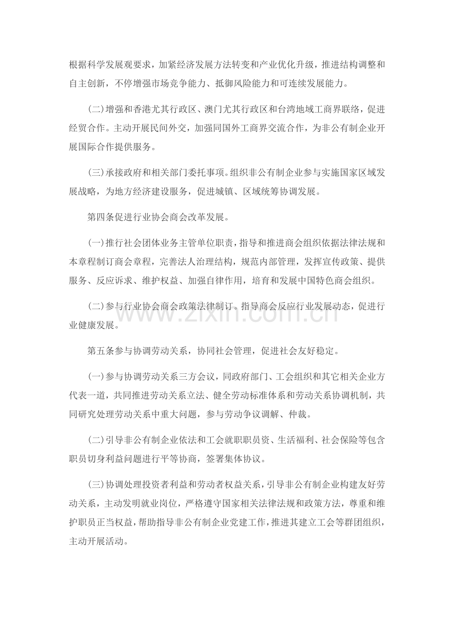 中国工商业联合会新版章程.docx_第3页