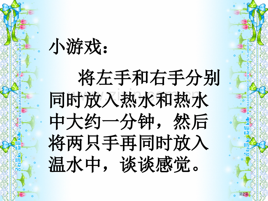 温度计的秘密省公开课一等奖新名师优质课比赛一等奖课件.pptx_第2页