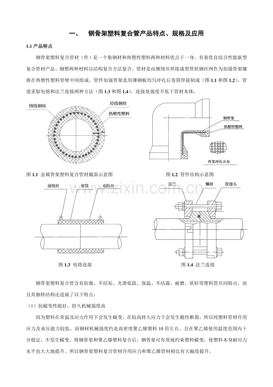 钢骨架塑料复合管应用技术综合手册模板.doc_第3页