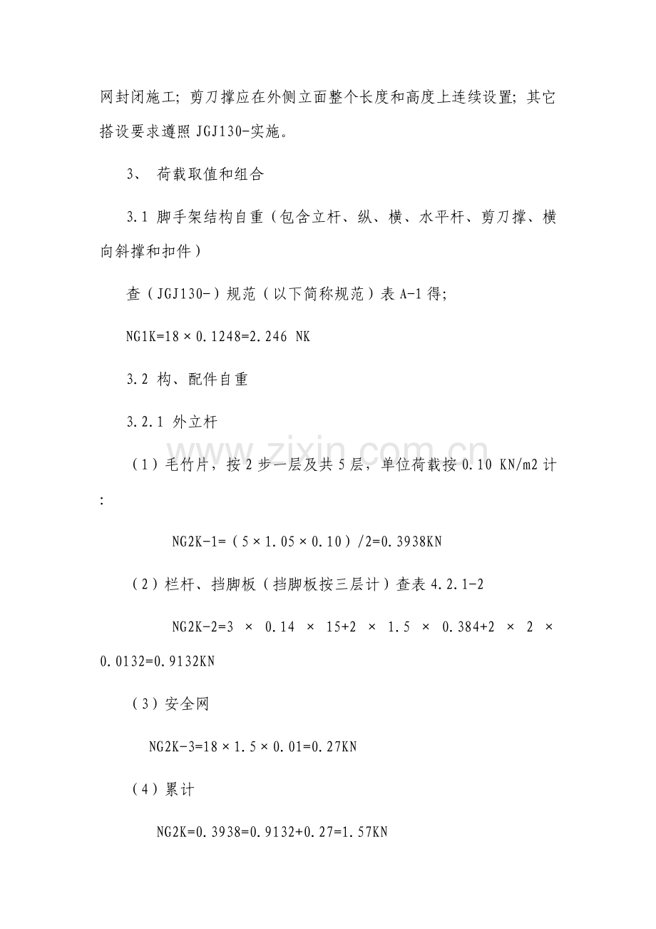 悬挑式脚手架搭拆综合项目施工专项方案.doc_第2页