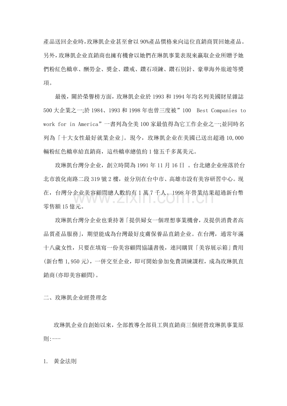 玫琳凯化妆品公司教育训练制度样本.doc_第2页