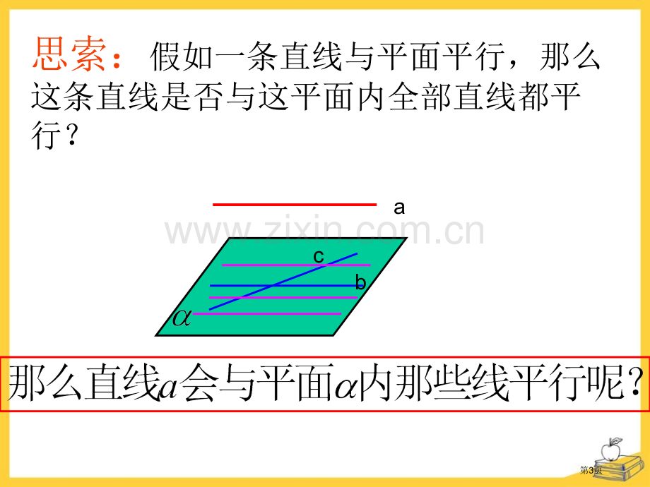 平行线的性质定理和判定定理省公开课一等奖新名师优质课比赛一等奖课件.pptx_第3页