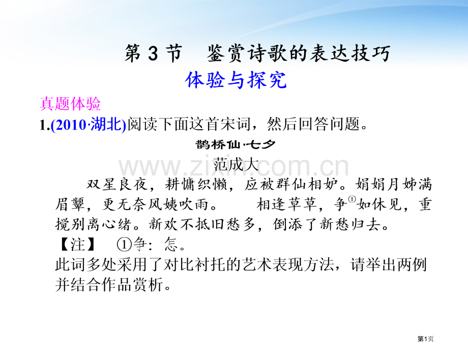 步步高届高考语文古诗文阅读讲义省公共课一等奖全国赛课获奖课件.pptx_第1页