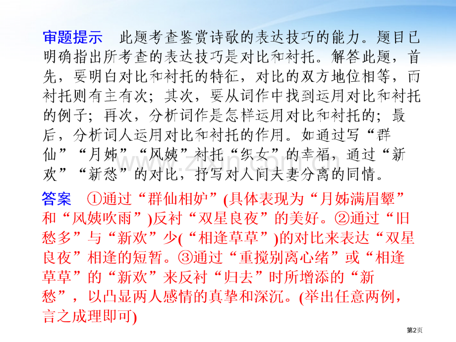 步步高届高考语文古诗文阅读讲义省公共课一等奖全国赛课获奖课件.pptx_第2页