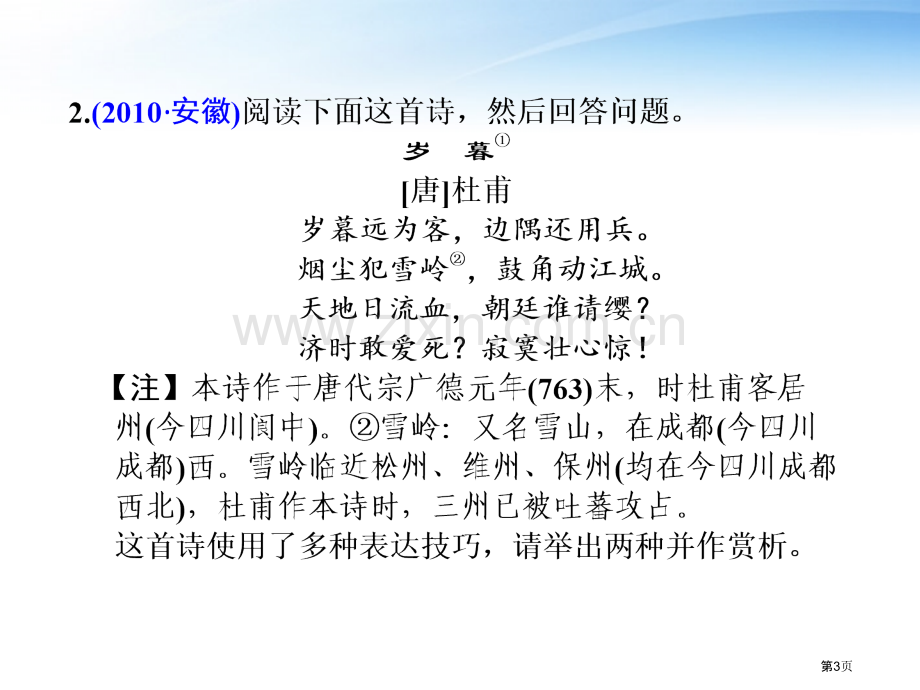 步步高届高考语文古诗文阅读讲义省公共课一等奖全国赛课获奖课件.pptx_第3页