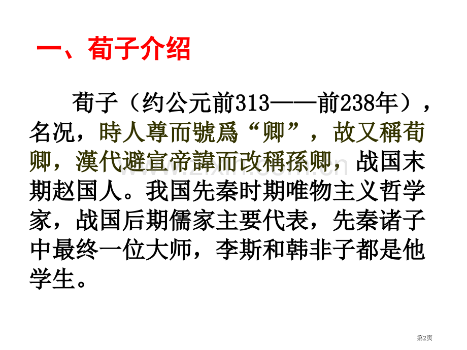 天论教案专业知识讲座省公共课一等奖全国赛课获奖课件.pptx_第2页