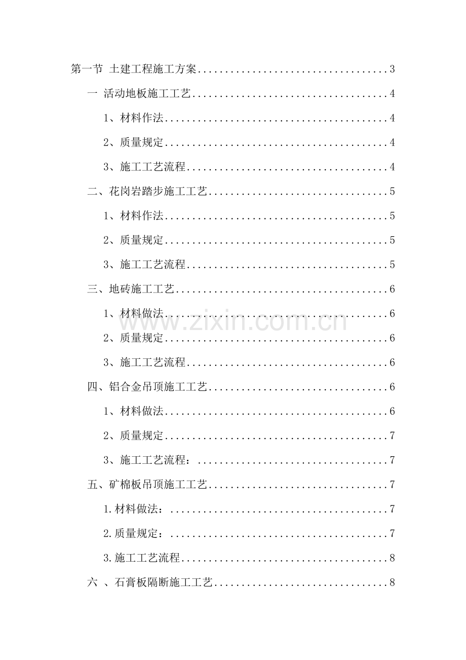 机房综合项目施工基本工艺.doc_第1页