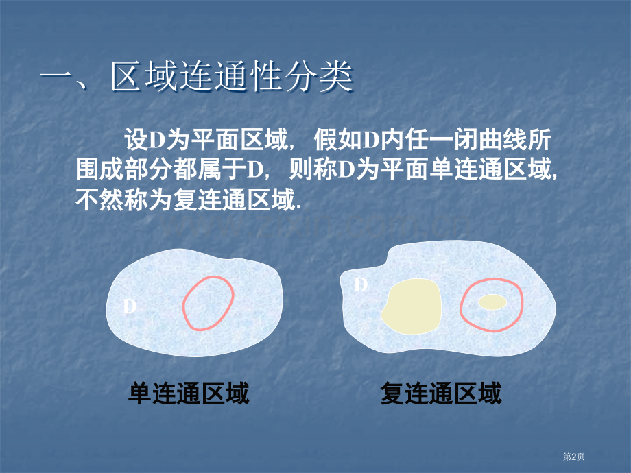 六重积分的应用市公开课一等奖百校联赛特等奖课件.pptx_第2页