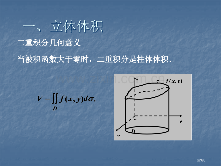 六重积分的应用市公开课一等奖百校联赛特等奖课件.pptx_第3页