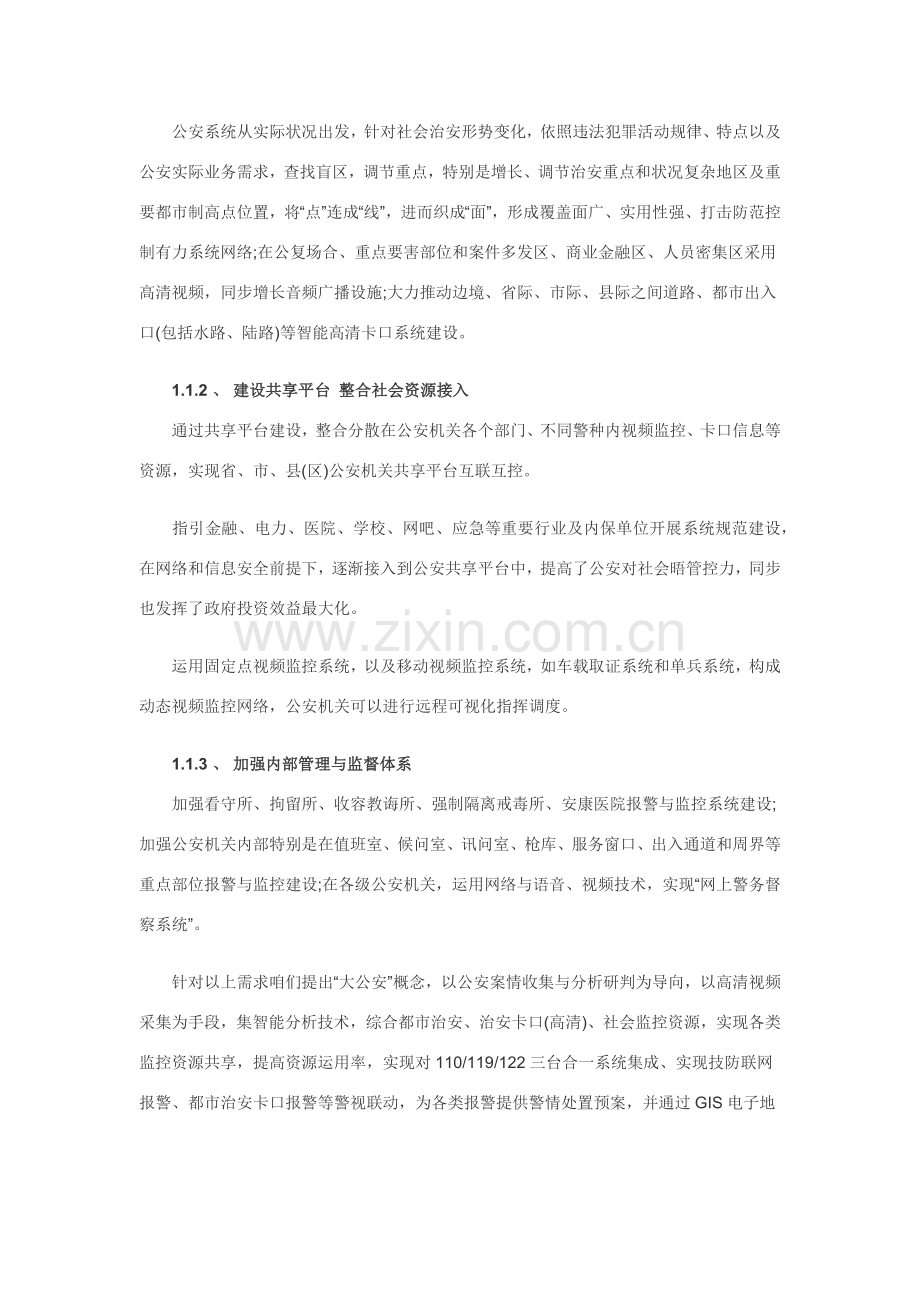 公安行业系统应用解决专项方案.doc_第2页