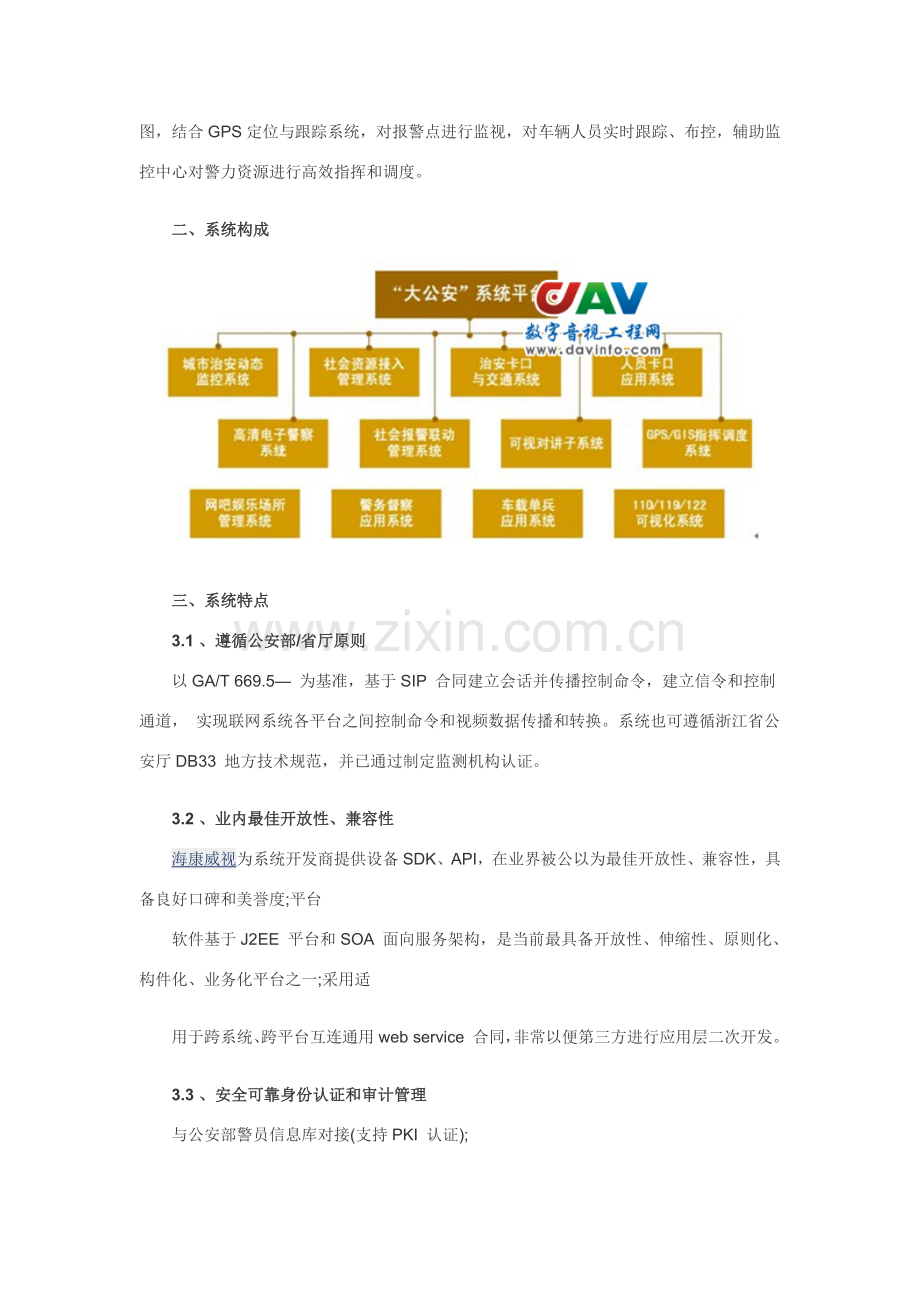 公安行业系统应用解决专项方案.doc_第3页