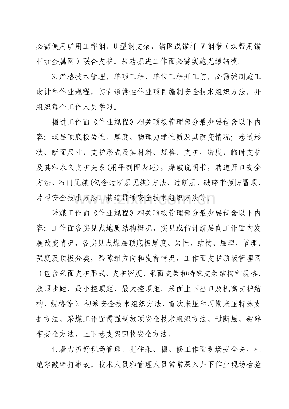 浅析贵州省小型煤矿顶板管理实施方案样本.doc_第2页