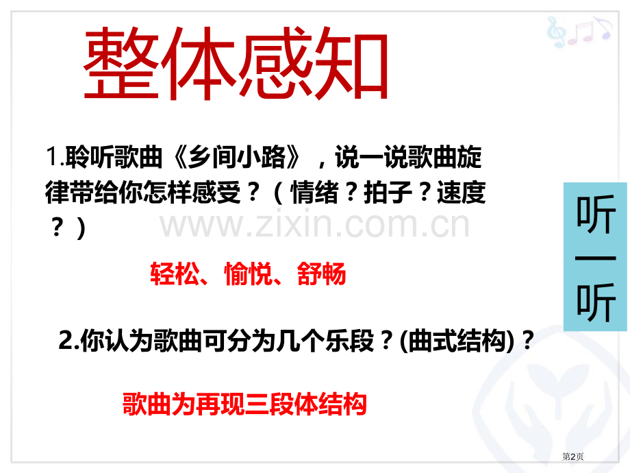 乡间的小路教学课件省公开课一等奖新名师优质课比赛一等奖课件.pptx_第2页