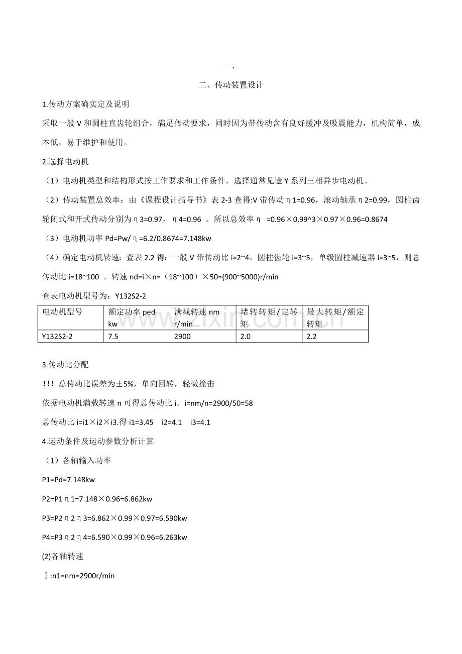 机械综合项目工程专业课程设计.docx_第1页