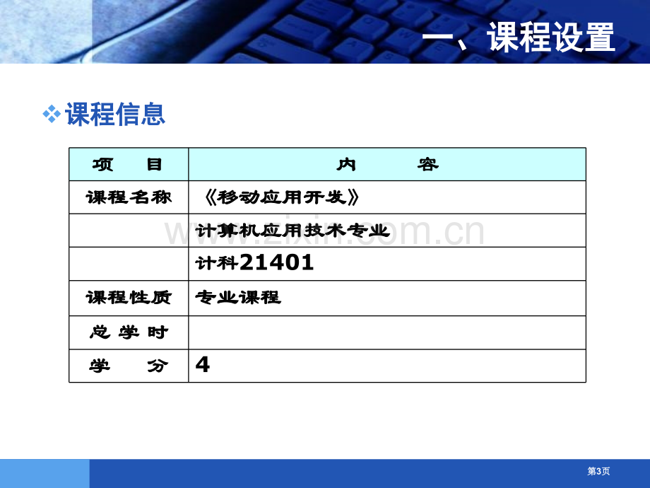 《移动应用技术》说课市公开课一等奖百校联赛获奖课件.pptx_第3页