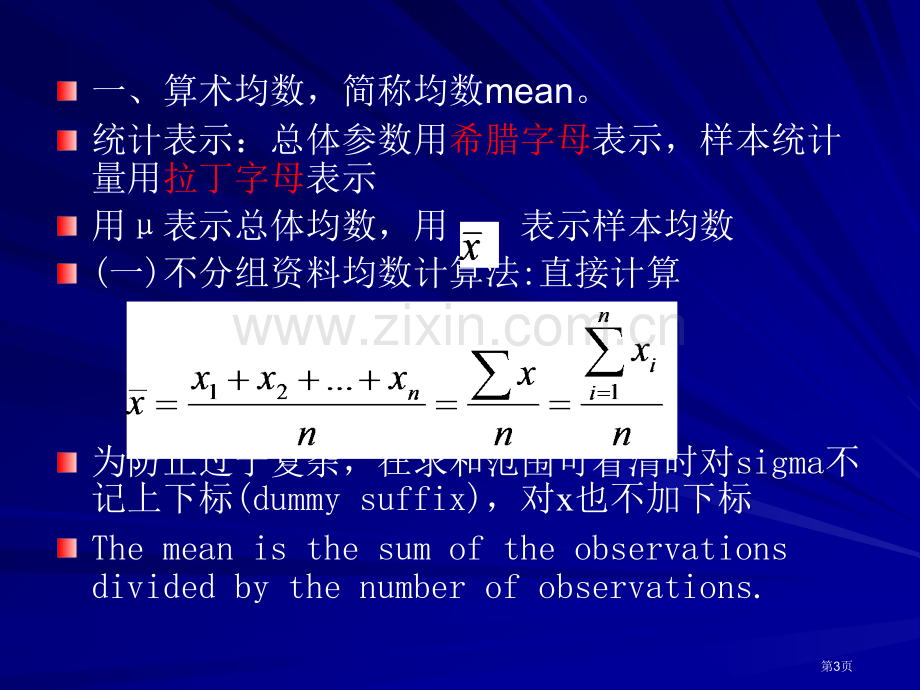 统计学平均数和标准差市公开课一等奖百校联赛获奖课件.pptx_第3页