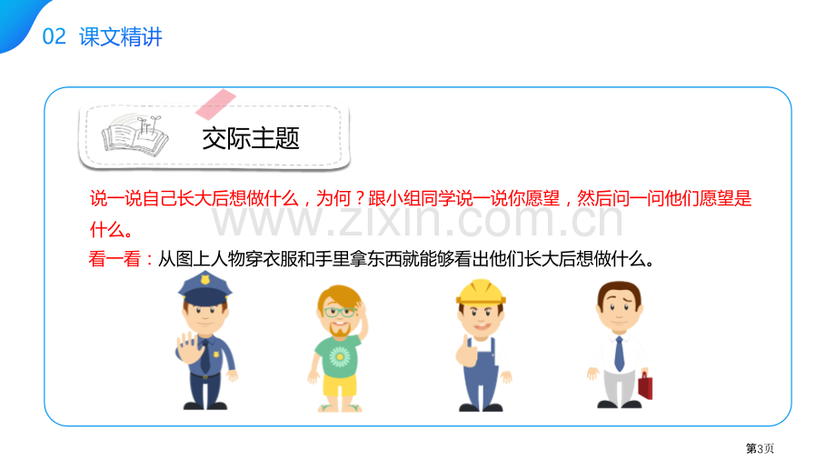 长大以后做什么课件说课稿省公开课一等奖新名师优质课比赛一等奖课件.pptx_第3页