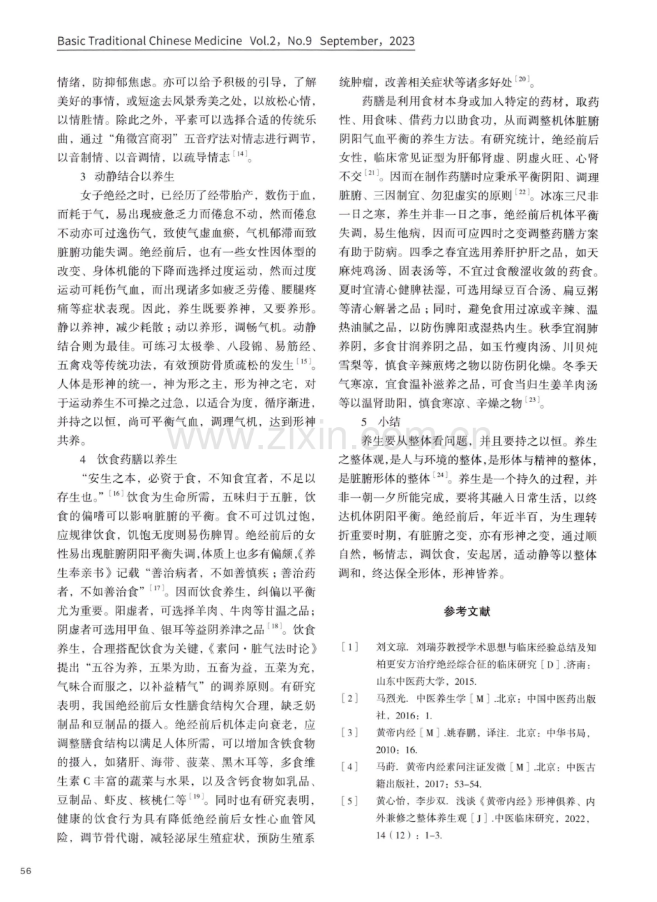 基于中医养生学探讨绝经前后的养生调摄.pdf_第3页