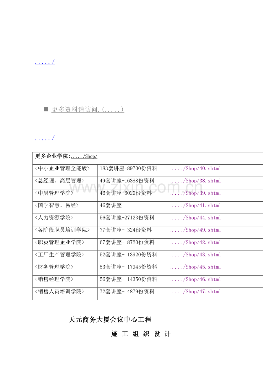 大厦会议中心工程施工组织设计模板.doc_第2页