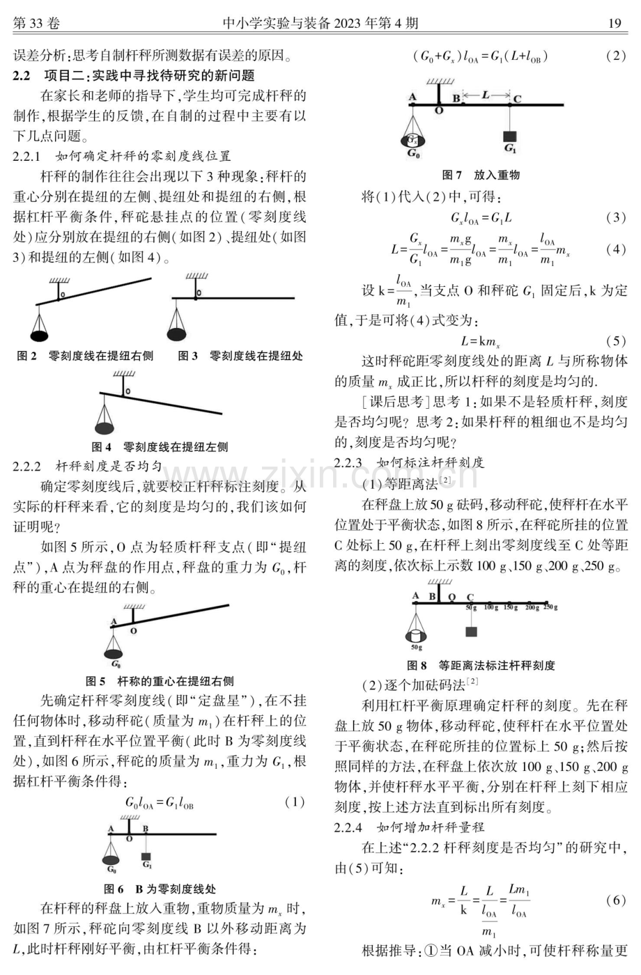 基于项目式学习的初中物理综合实践活动——以“杆秤制作”为例.pdf_第2页