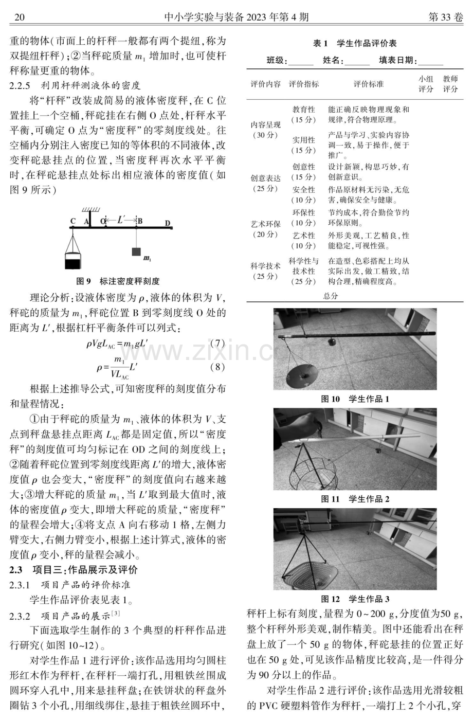 基于项目式学习的初中物理综合实践活动——以“杆秤制作”为例.pdf_第3页