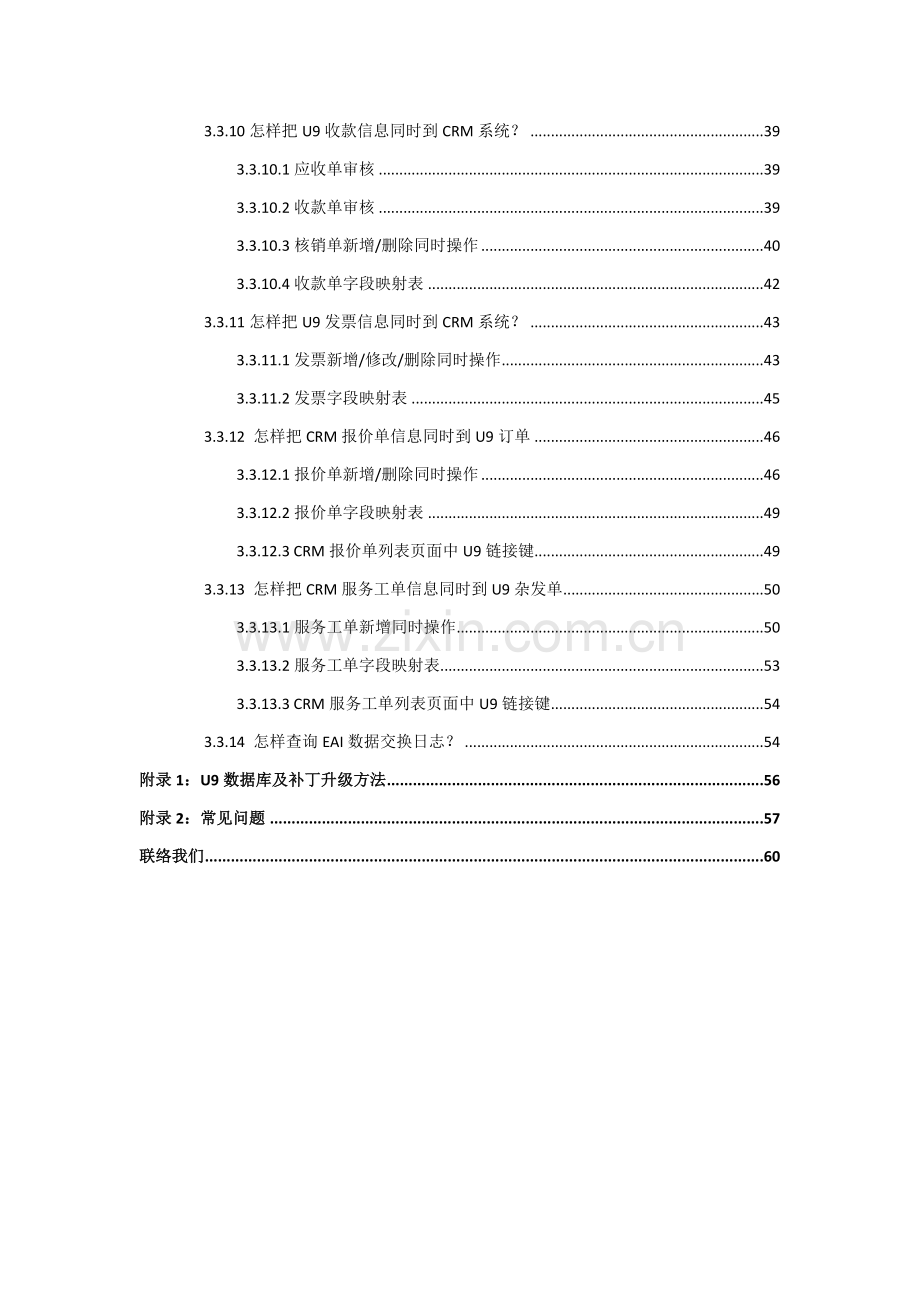 用友安装及使用手册样本.doc_第3页