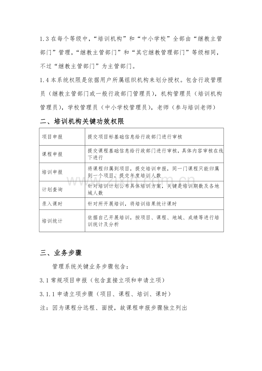 广东省中小学教师继续教育信息标准管理系统说明基础手册.docx_第3页