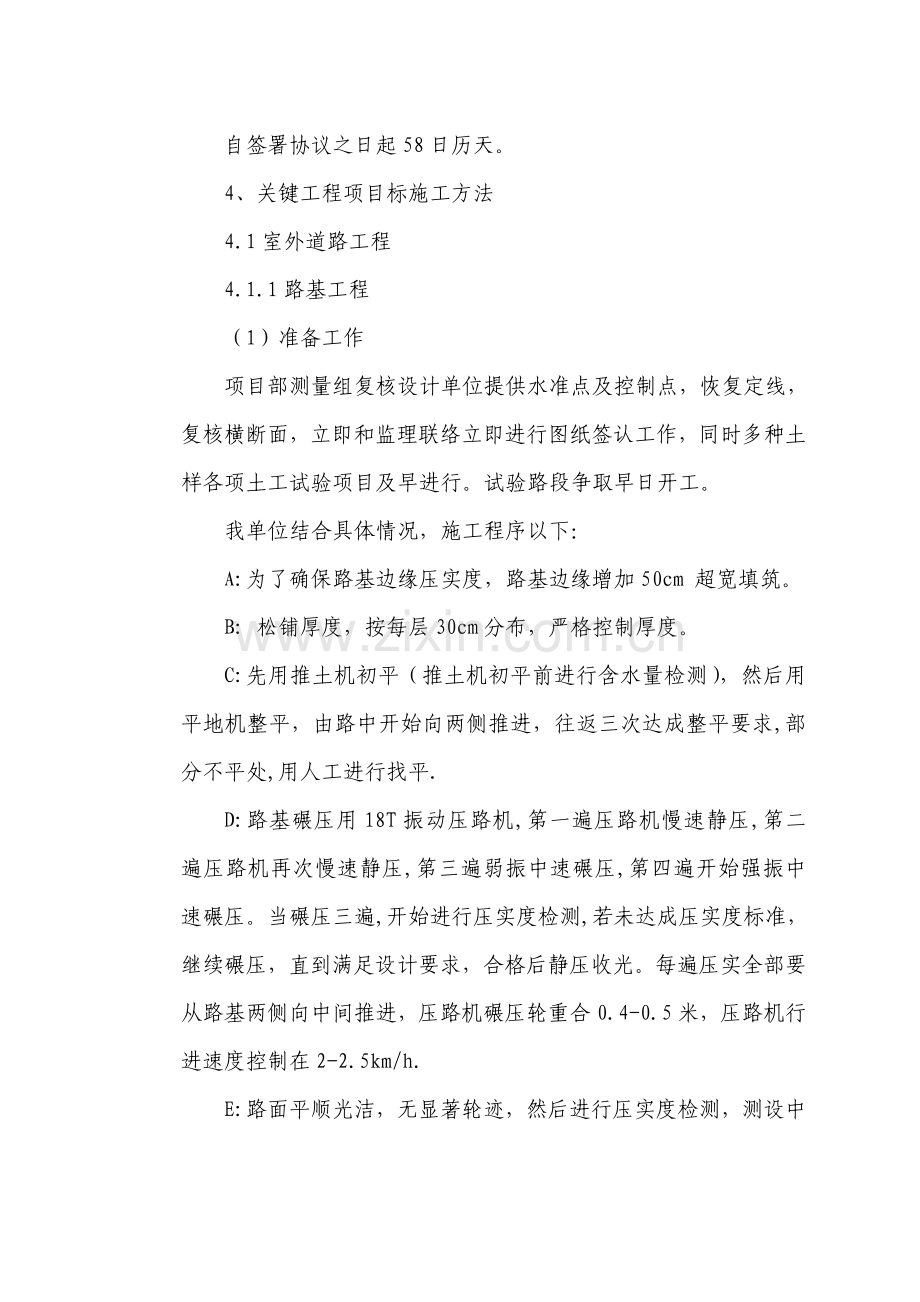 学校室外配套综合重点工程综合标准施工组织设计.doc_第3页