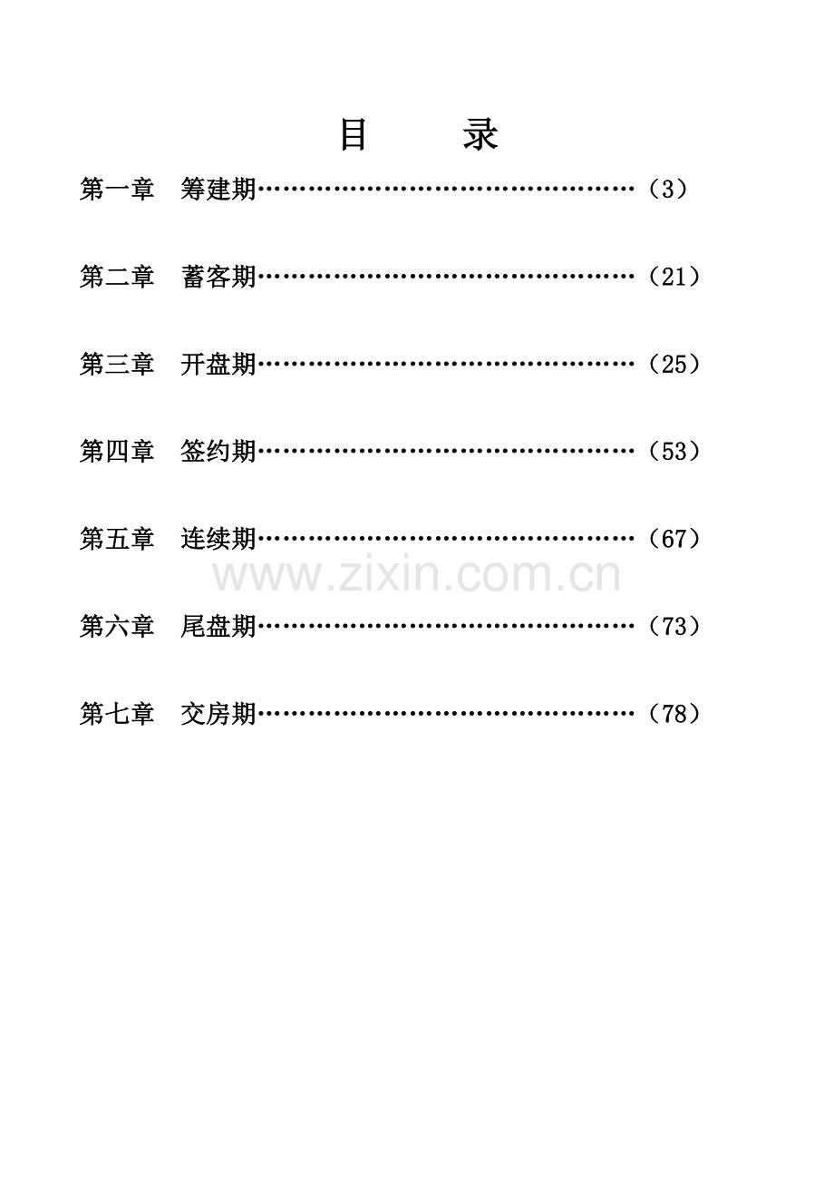 房产项目操盘手册模板.doc_第2页