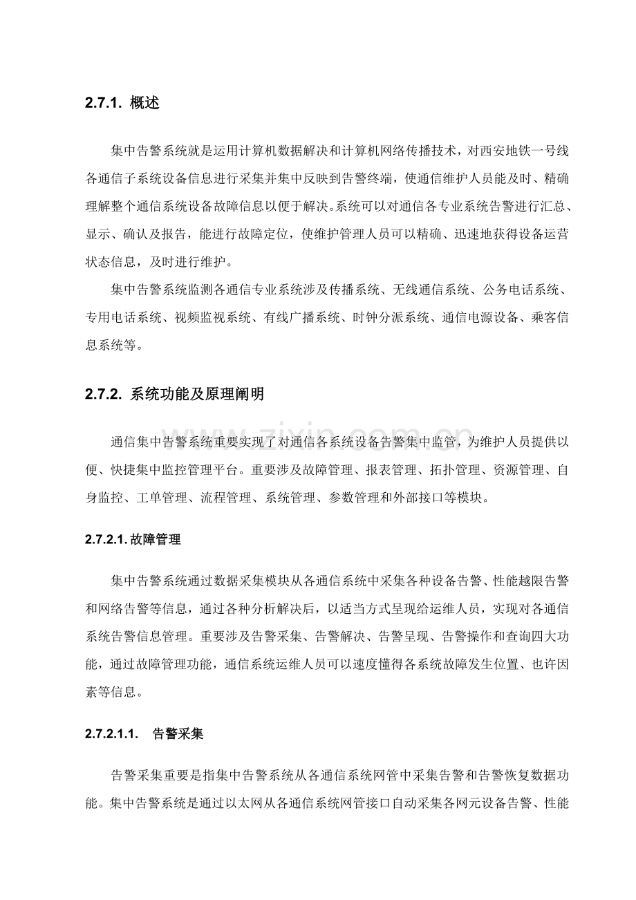 集中告警专业系统设计专项方案.doc_第3页