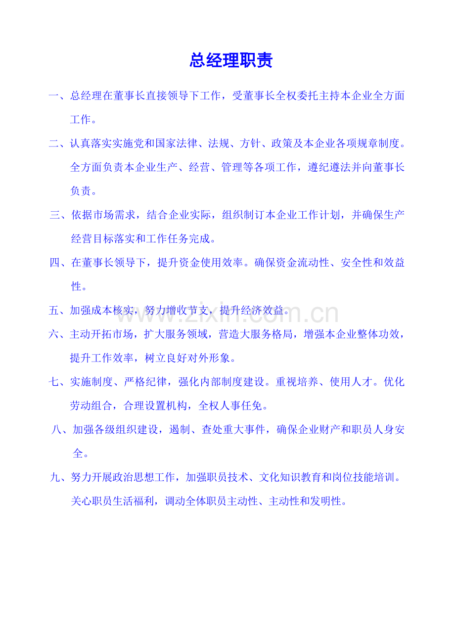 混凝土企业岗位基础职责.doc_第1页