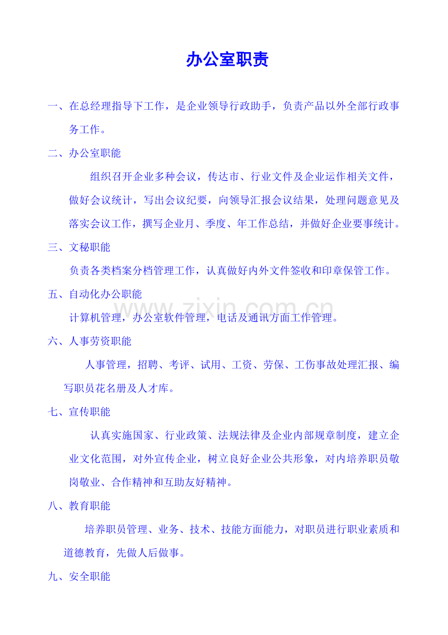 混凝土企业岗位基础职责.doc_第3页