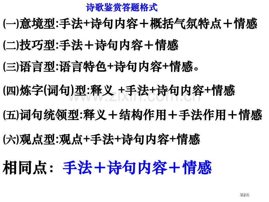 特级教师高中古诗鉴赏答题公式市公开课一等奖百校联赛特等奖课件.pptx_第2页