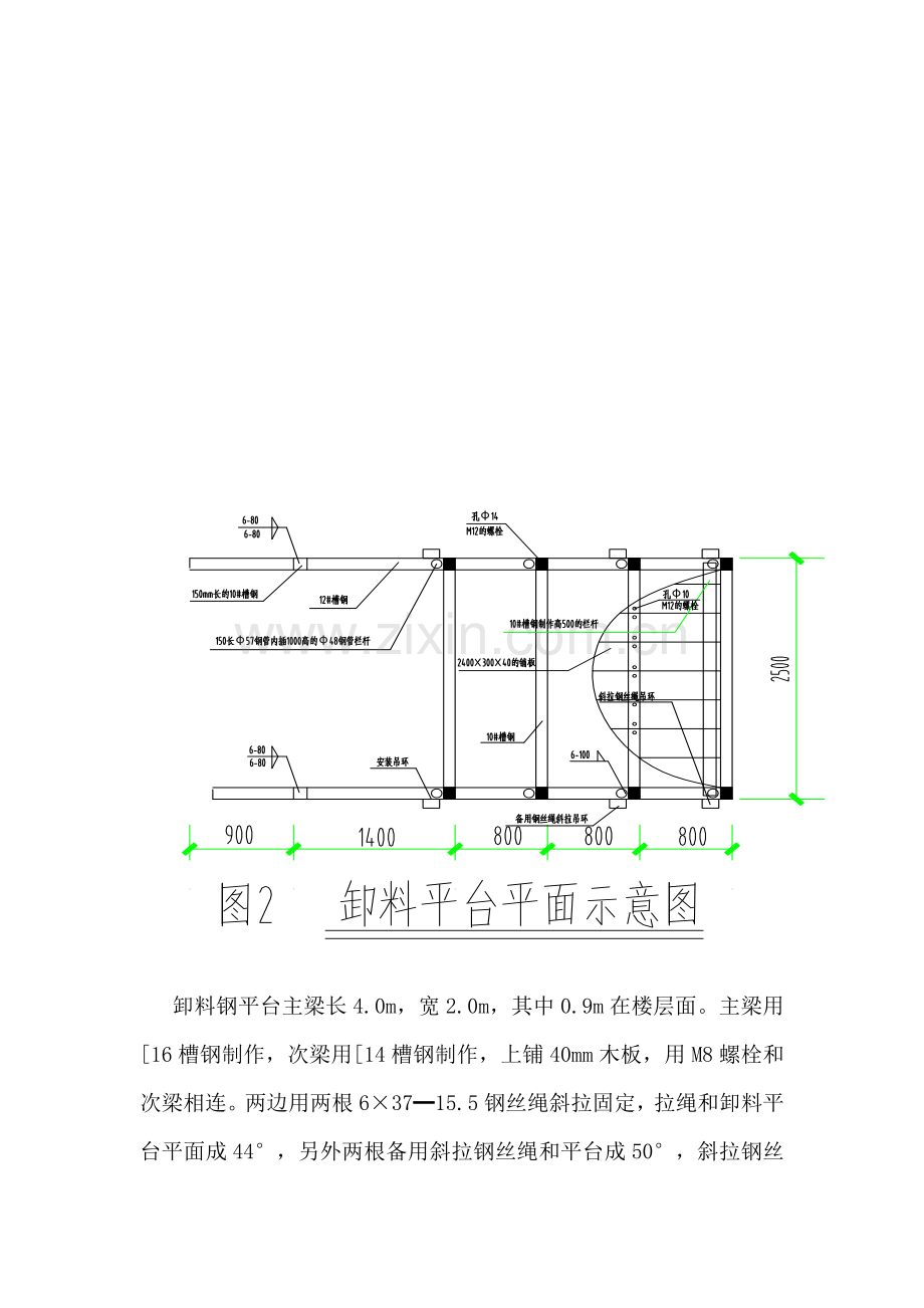 悬挑式卸料平台综合项目施工专项方案.doc_第3页