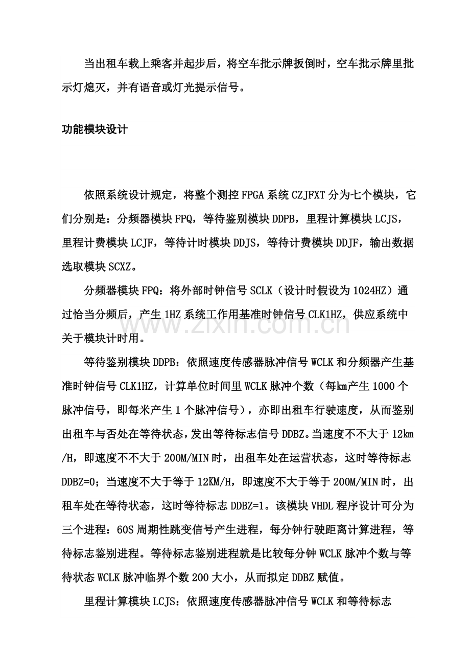 出租车专业系统设计.doc_第3页