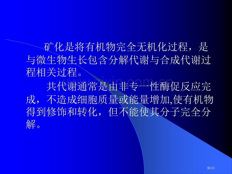 废水好氧生物处置省公共课一等奖全国赛课获奖课件.pptx_第3页