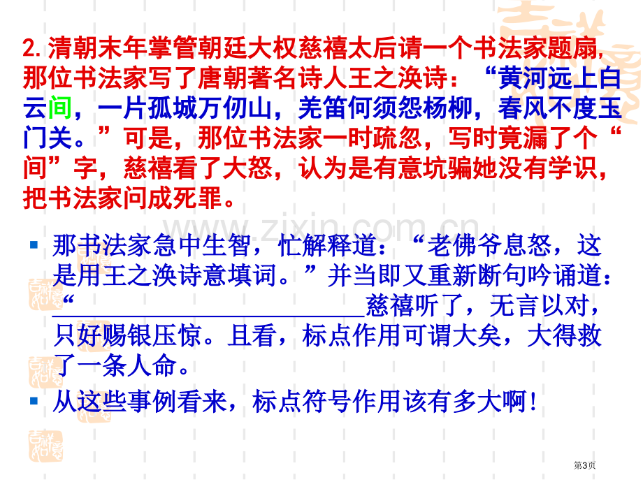 新课标高考文言文断句省公共课一等奖全国赛课获奖课件.pptx_第3页