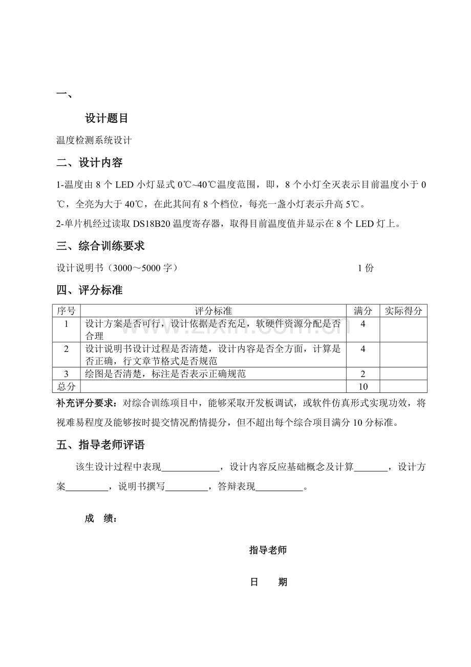 温度检验系统标准设计.doc_第2页