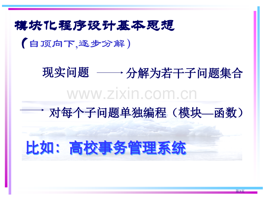 函数课件省公共课一等奖全国赛课获奖课件.pptx_第3页