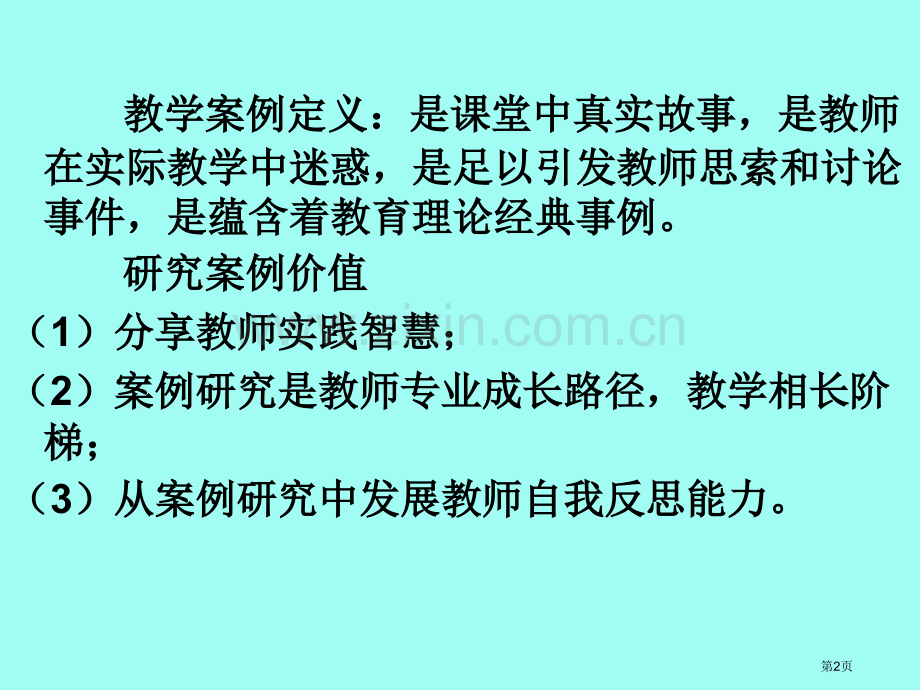 中学物理优秀教学案例分析省公共课一等奖全国赛课获奖课件.pptx_第2页