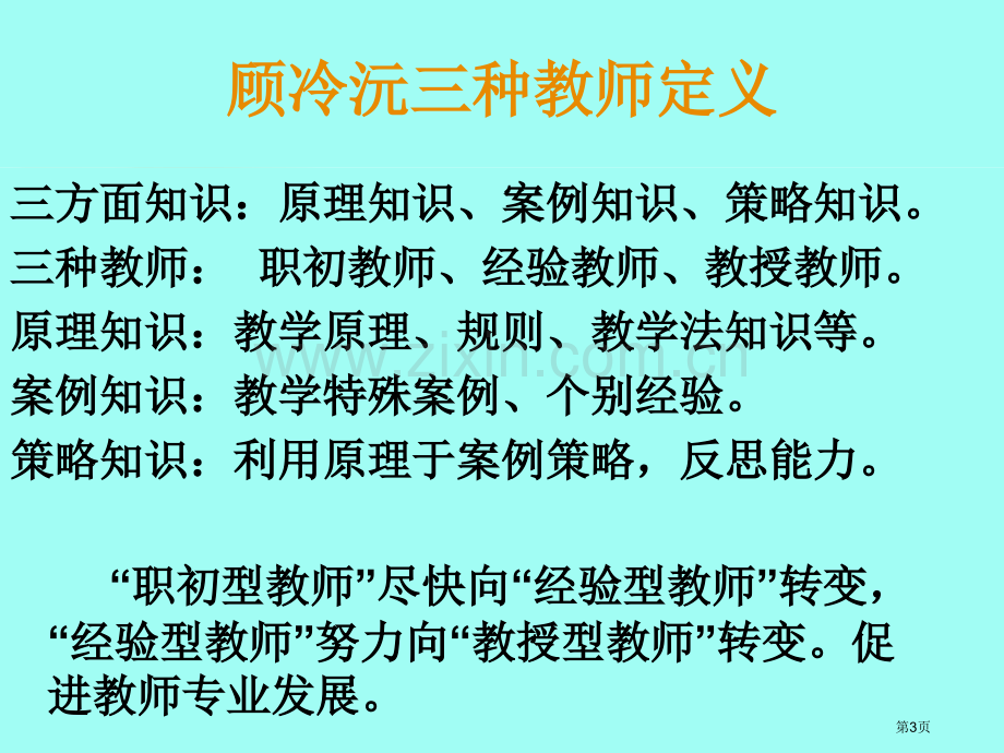 中学物理优秀教学案例分析省公共课一等奖全国赛课获奖课件.pptx_第3页