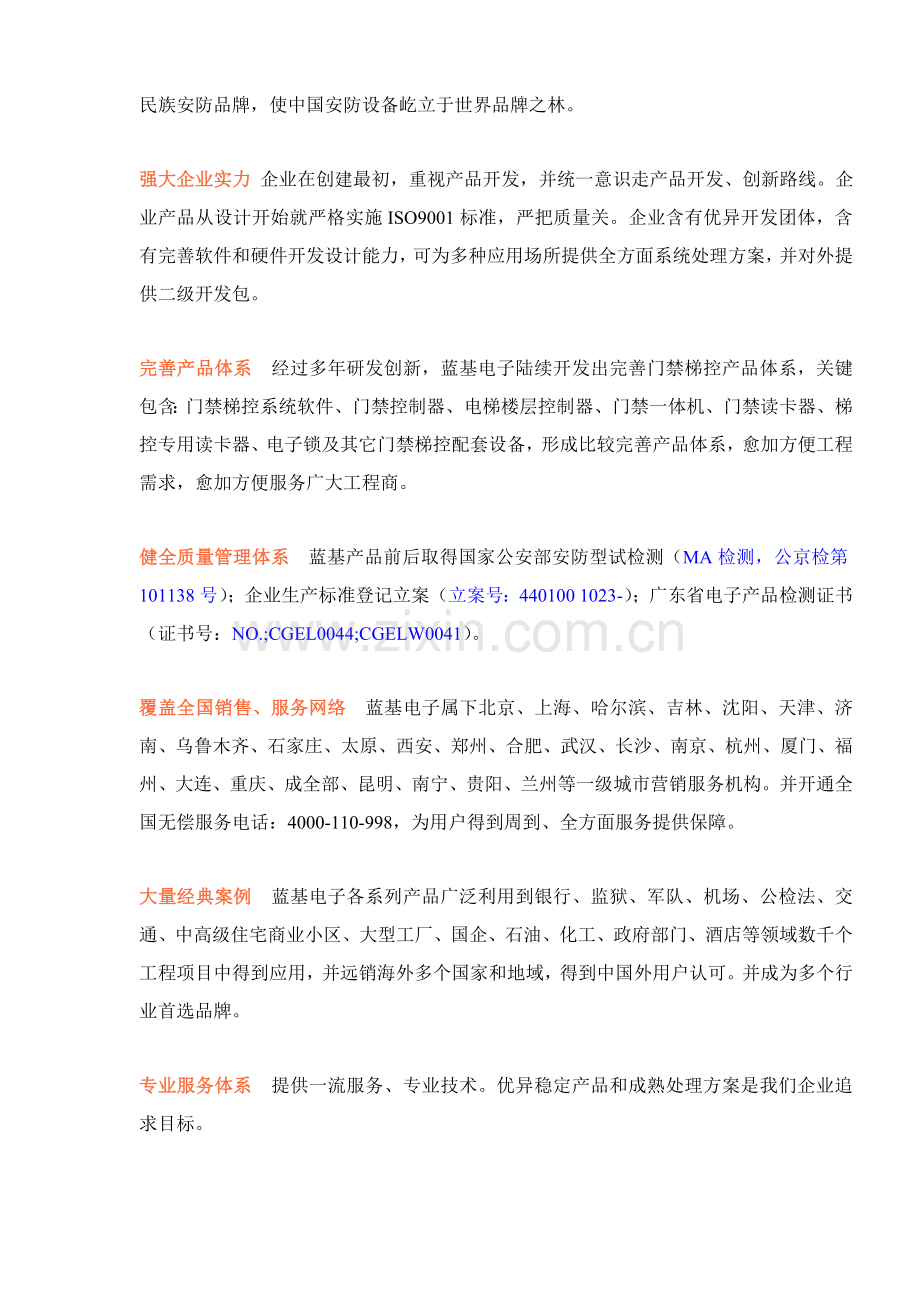 LED显示门禁标准管理系统专项方案.doc_第3页