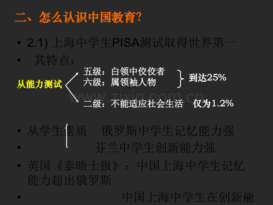 王厥轩上海课程改革的历史回顾和前瞻性思考省公共课一等奖全国赛课获奖课件.pptx_第3页